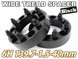 ハイラックスサーフ 180系 210系 ワイトレ 6H 2枚組 PCD139.7-1.5 40mm ワイドトレッドスペーサー (黒)