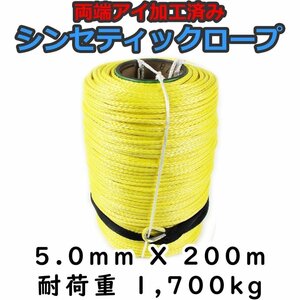 シンセティックロープ イエロー 5mm ｘ 200ｍ 耐荷重1700kg