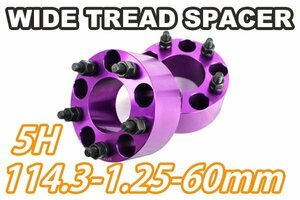 ジューク F15 ワイトレ 5H 2枚組 PCD114.3-1.25 60mm ワイドトレッドスペーサー (紫)
