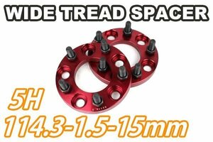 オーリス 150系 180系 ワイドトレッドスペーサー ワイトレ 5H 2枚組 PCD114.3-1.5 15mm トヨタ (赤)