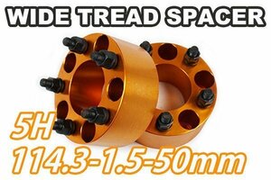 クラウンBEYOND 220系 ワイトレ 5H 2枚組 PCD114.3-1.5 50mm ワイドトレッドスペーサー トヨタ (金)