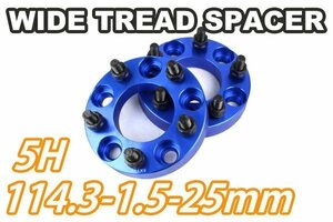 エスティマ/HV 10系 20系 30系 50系 ワイトレ 5H 2枚組 PCD114.3-1.5 25mm ワイドトレッドスペーサー トヨタ (青)