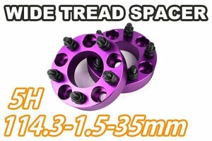 レクサス IS F USE20 ワイドトレッドスペーサー 5H 2枚組 PCD114.3-1.5 35mm LEXUS (紫)