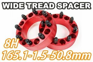 ハマーH2 ワイドトレッドスペーサー 2枚組 50.8mm PCD165.1 レッド