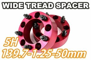 ジムニー ワイドトレッドスペーサー 2枚 PCD139.7 50mm 赤 JA11 JA22 JB23W JB33 JB43 SJ30 JB64W JB74W