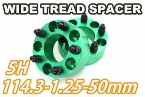 リーフ ZE0 ZE1 ワイトレ 5H 2枚組 PCD114.3-1.25 50mm ワイドトレッドスペーサー (緑)