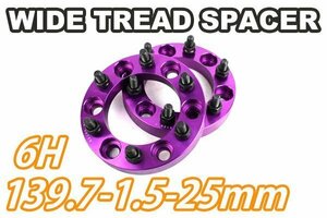 FJクルーザー 15系 ワイトレ 6H 2枚組 PCD139.7-1.5 25mm ワイドトレッドスペーサー (紫)