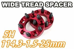 オーリス 150系 180系 ワイドトレッドスペーサー ワイトレ 5H 2枚組 PCD114.3-1.5 25mm トヨタ (赤)