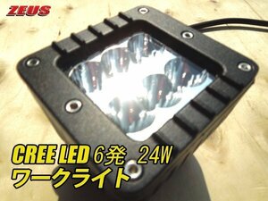 爆光！CREE 24W 12V/24V兼用 6発 LED スポット ワークライト