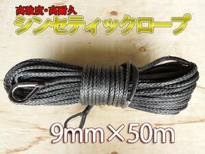 シンセティックロープ グレー 9mm ｘ 50ｍ 5700kg