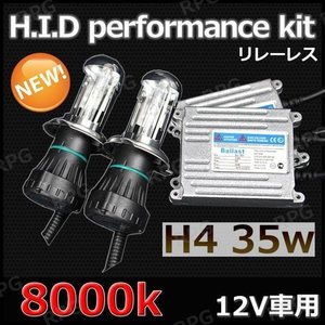 高性能 ACバラスト ACバルブ HID リレーレスキット H4 35W 8000K 薄型 Hi/Lo切替 スライド式 フォグランプ