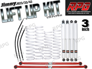 1 jpy outright sales Jimny JB23/JB33/JB43 3 -inch lift up kit RPG long shock white lateral red coil white 50mm long brake hose attaching 