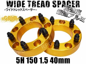 ランクル100 200 ワイドトレッドスペーサー 2枚組 PCD150 40mm ゴールド