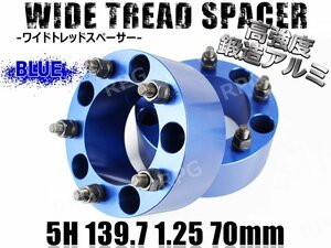 ★訳あり★ ジムニー ワイドトレッドスペーサー 2枚 PCD139.7 70mm 青 JA11 JA22 JB23W JB33 JB43 SJ30 JB64W JB74W