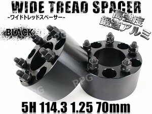 フェアレディZ Z32 Z33 Z34 ワイトレ 5H 2枚組 PCD114.3-1.25 70mm ワイドトレッドスペーサー (黒)