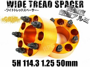 リーフ ZE0 ZE1 ワイトレ 5H 2枚組 PCD114.3-1.25 50mm ワイドトレッドスペーサー (金)