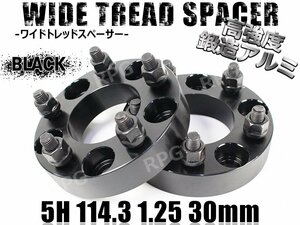 スカイラインクーペ V35 V36 ワイトレ 5H 2枚組 PCD114.3-1.25 30mm ワイドトレッドスペーサー (黒)