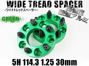 スカイラインクーペ V35 V36 ワイトレ 5H 2枚組 PCD114.3-1.25 30mm ワイドトレッドスペーサー (緑)