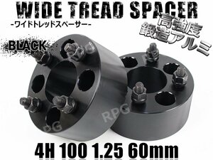 アルト HA24S系 HA25S系 HA36系 HA36/37/97 ワイトレ 4H 2枚組 PCD100-1.25 60mm ワイドトレッドスペーサー (黒)