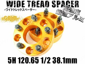 ワイドトレッドスペーサー 2枚 5H PCD120.65-1/2 38.1mm ゴールド