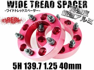 ジムニー ワイドトレッドスペーサー 2枚 PCD139.7 40mm 赤 JA11 JA22 JB23W JB33 JB43 SJ30 JB64W JB74W