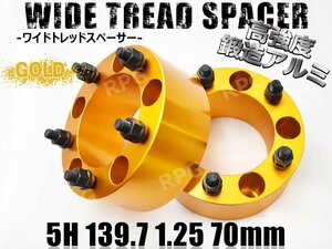 ジムニー ワイドトレッドスペーサー 2枚 PCD139.7 70mm 金 JA11 JA22 JB23W JB33 JB43 SJ30 JB64W JB74W