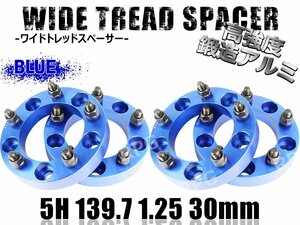 ジムニー ワイドトレッドスペーサー 4枚 PCD139.7 30mm 青 JA11 JA22 JB23W JB33 JB43 SJ30 JB64W JB74W