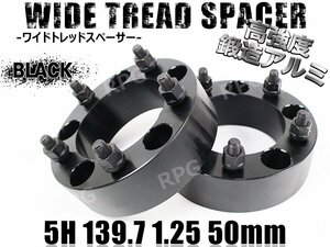 ジムニー ワイドトレッドスペーサー 2枚 PCD139.7 50mm 黒 JA11 JA22 JB23W JB33 JB43 SJ30 JB64W JB74W