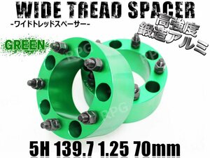 ジムニー ワイドトレッドスペーサー 2枚 PCD139.7 70mm 緑 JA11 JA22 JB23W JB33 JB43 SJ30 JB64W JB74W