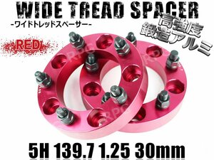 ★訳あり★　ジムニー ワイドトレッドスペーサー 2枚 PCD139.7 30mm 赤 JA11 JA22 JB23W JB33 JB43 SJ30 JB64W JB74W