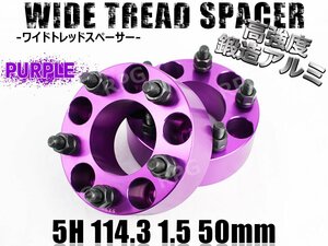 ヴェルファイア/HV 20系 30系 ワイトレ 5H 2枚組 PCD114.3-1.5 50mm ワイドトレッドスペーサー トヨタ (紫)