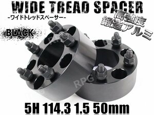 エスティマ/HV 10系 20系 30系 50系 ワイトレ 5H 2枚組 PCD114.3-1.5 50mm ワイドトレッドスペーサー トヨタ (黒)