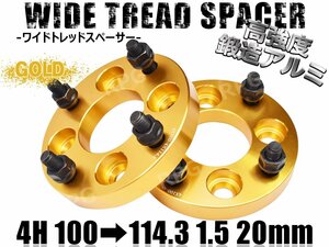 PCD100114.3変換 ワイドトレッドスペーサー 2枚組 4H 1.5 20mm ゴールド