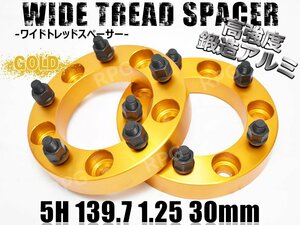 ジムニー ワイドトレッドスペーサー 2枚 PCD139.7 30mm 金 JA11 JA22 JB23W JB33 JB43 SJ30 JB64W JB74W