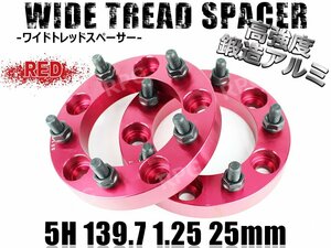 ジムニー ワイドトレッドスペーサー 2枚 PCD139.7 25mm 赤 JA11 JA22 JB23W JB33 JB43 SJ30 JB64W JB74W