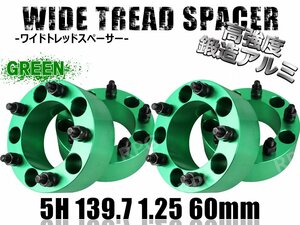 ジムニー ワイドトレッドスペーサー 4枚 PCD139.7 60mm 緑 JA11 JA22 JB23W JB33 JB43 SJ30 JB64W JB74W