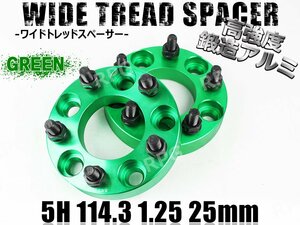 ムラーノ Z50 Z51 ワイトレ 5H 2枚組 PCD114.3-1.25 25mm ワイドトレッドスペーサー (緑)