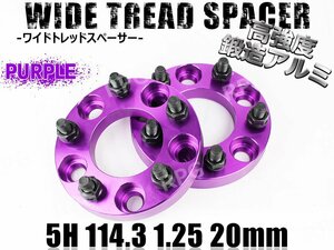 ティアナ J31 J32 L33 ワイトレ 5H 2枚組 PCD114.3-1.25 20mm ワイドトレッドスペーサー (紫)