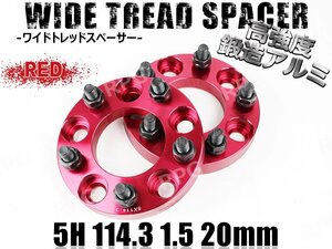 エスティマ/HV 10系 20系 30系 50系 ワイトレ 5H 2枚組 PCD114.3-1.5 20mm ワイドトレッドスペーサー トヨタ (赤)