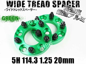 フェアレディZ Z32 Z33 Z34 ワイトレ 5H 2枚組 PCD114.3-1.25 20mm ワイドトレッドスペーサー (緑)