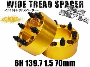 ワイドトレッドスペーサー 2枚組 6H PCD139.7 M12-1.5 70mm ゴールド