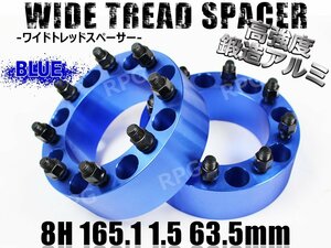 ハマーH2 ワイドトレッドスペーサー 2枚組 63.5mm PCD165.1 ブルー