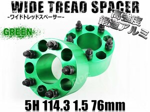 ヴェルファイア/HV 20系 30系 ワイトレ 5H 2枚組 PCD114.3-1.5 76mm ワイドトレッドスペーサー トヨタ (緑)