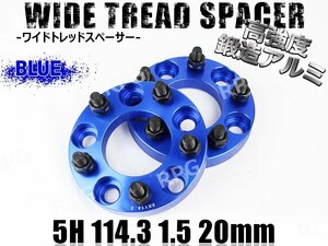 エスティマ/HV 10系 20系 30系 50系 ワイトレ 5H 2枚組 PCD114.3-1.5 20mm ワイドトレッドスペーサー トヨタ (青)