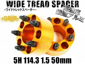 カローラルミオン 150系 ワイトレ 5H 2枚組 PCD114.3-1.5 50mm ワイドトレッドスペーサー トヨタ (金)