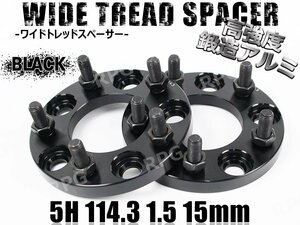 オーリス 150系 180系 ワイドトレッドスペーサー ワイトレ 5H 2枚組 PCD114.3-1.5 15mm トヨタ (黒)