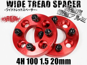 ヴィッツ 10系 90系 130系 ワイトレ 4H 2枚組 PCD100-1.5 20mm ワイドトレッドスペーサー (赤)