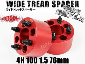 レビン トレノ AE92 AE101 AE111 ワイトレ 4H 2枚組 PCD100-1.5 76mm ワイドトレッドスペーサー (赤)