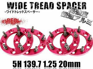 ジムニー ワイドトレッドスペーサー 4枚 PCD139.7 20mm 赤 JA11 JA22 JB23W JB33 JB43 SJ30 JB64W JB74W