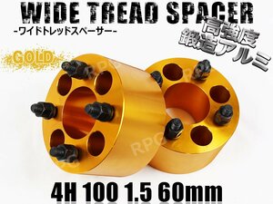 ワイドトレッドスペーサー 4H 2枚組 PCD100-1.5 60mm ゴールド